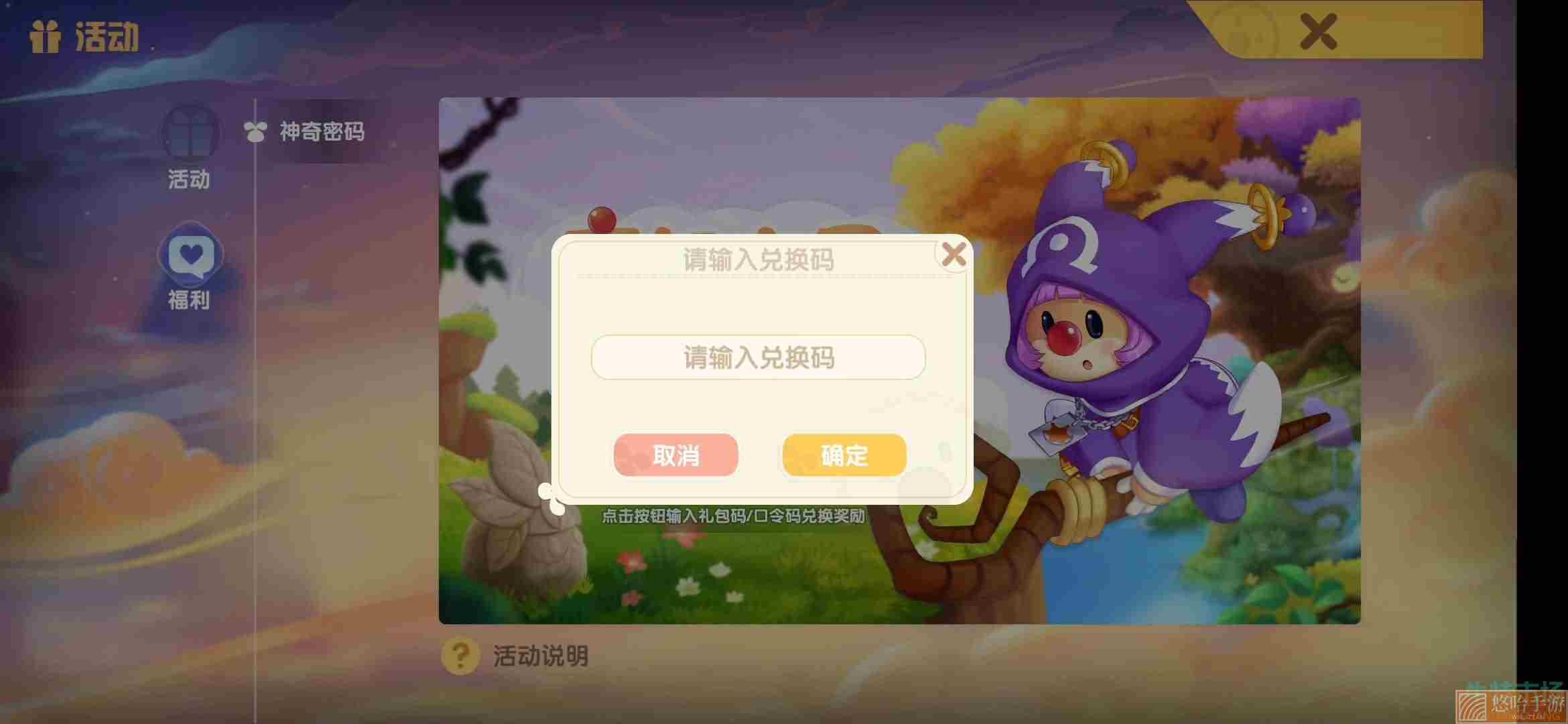 《<a href=https://www.wxsxzz.cn/game/2573.html target=_blank class=infotextkey>摩尔庄园</a>手游》2022年7月21日神奇密码领取兑换