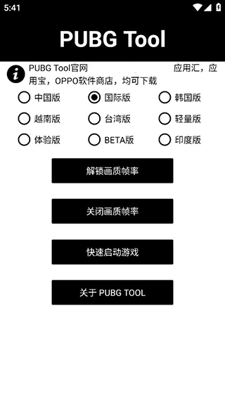 tool画质软件120帧_Tool画质软件120帧(PUBG)