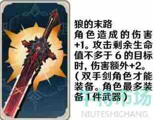 《<a href=https://www.wxsxzz.cn/game/627.html target=_blank class=infotextkey>原神</a>》七圣召唤武器卡牌图片展示