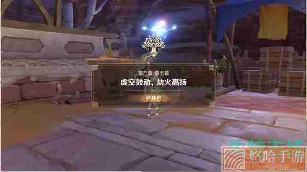 《<a href=https://www.wxsxzz.cn/game/627.html target=_blank class=infotextkey>原神</a>》虚空鼓动劫火高扬触发方法