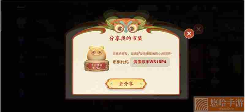 《<a href=https://www.wxsxzz.cn/game/2572.html target=_blank class=infotextkey><a href=https://www.wxsxzz.cn/game/5834.html target=_blank class=infotextkey>王者荣耀</a></a>》2月7日最新小虎市集口令码大全