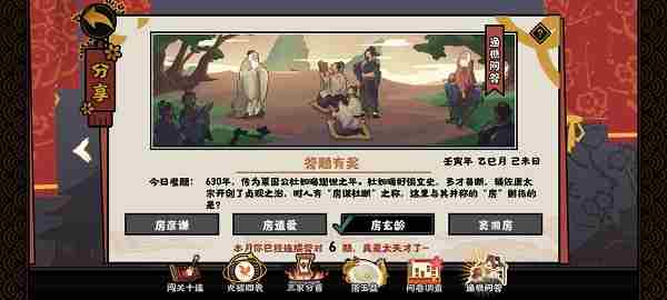 《<a href=https://www.wxsxzz.cn/game/2574.html target=_blank class=infotextkey>无悔华夏</a>》2022年5月6日渔樵问答答案