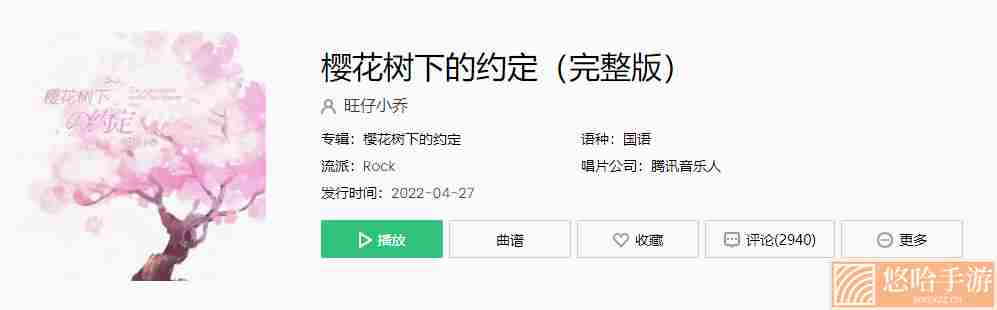《抖音》樱花树下的约定歌曲介绍