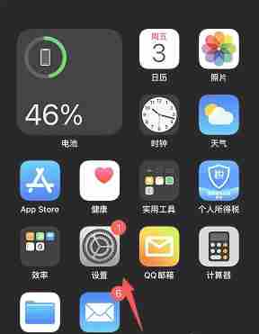 iPhone13夜间模式开启教程