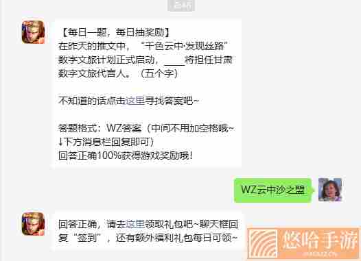 《<a href=https://www.wxsxzz.cn/game/2572.html target=_blank class=infotextkey><a href=https://www.wxsxzz.cn/game/5834.html target=_blank class=infotextkey>王者荣耀</a></a>》2022年7月5日微信每日一题答案