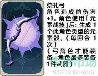 《<a href=https://www.wxsxzz.cn/game/627.html target=_blank class=infotextkey>原神</a>》七圣召唤武器卡牌图片展示