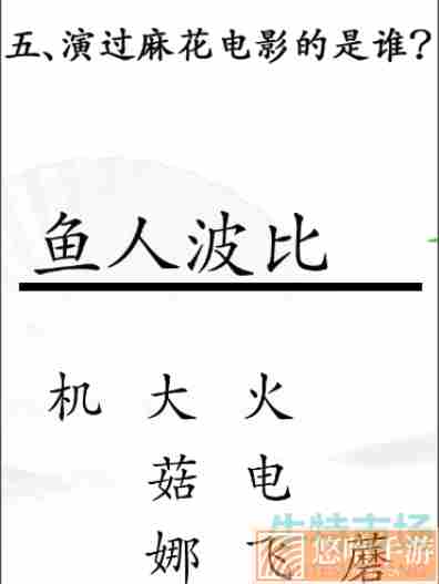 《汉字找茬王》找出联盟角色通关攻略