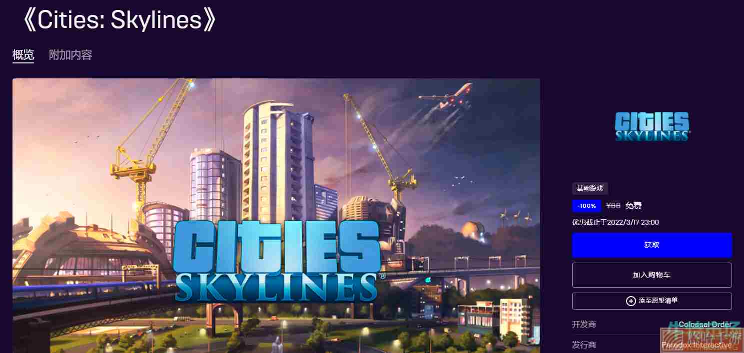 Epic喜加一：《城市：天际线》免费领取攻略