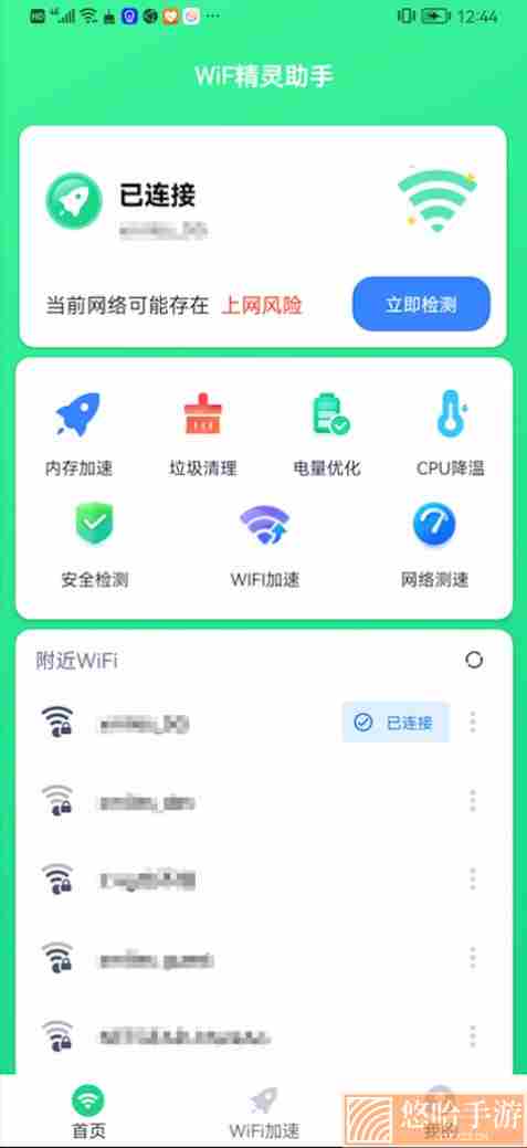 WiFi精灵助手