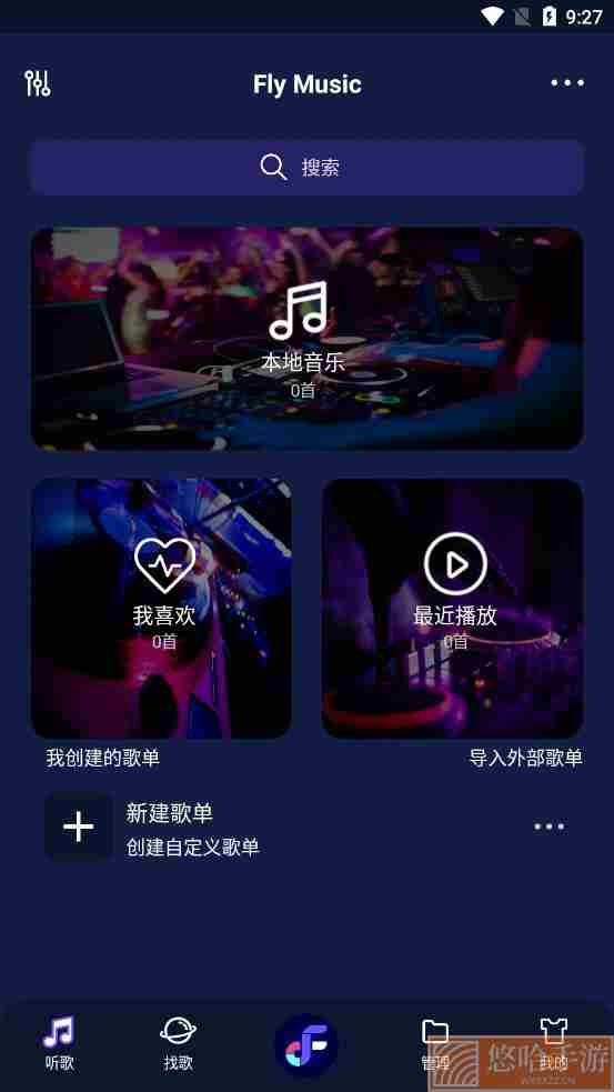 fly music最新版本下载