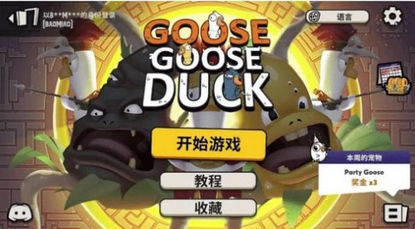 goose goose duck脱机模式