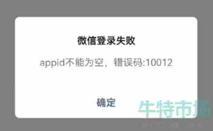 《王者荣耀》appid不能为空错误提示解决方法