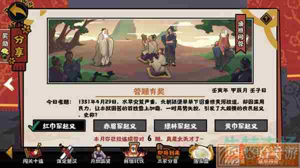 《<a href=https://www.wxsxzz.cn/game/2574.html target=_blank class=infotextkey>无悔华夏</a>》2022年4月29日渔樵问答答案解析