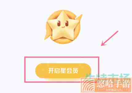 《<a href=https://www.wxsxzz.cn/game/2572.html target=_blank class=infotextkey><a href=https://www.wxsxzz.cn/game/5834.html target=_blank class=infotextkey>王者荣耀</a></a>》星会员等级查看方法