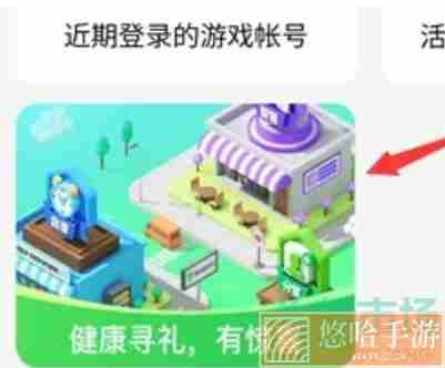 《<a href=https://www.wxsxzz.cn/game/2572.html target=_blank class=infotextkey><a href=https://www.wxsxzz.cn/game/5834.html target=_blank class=infotextkey>王者荣耀</a></a>》健康巡礼位置介绍