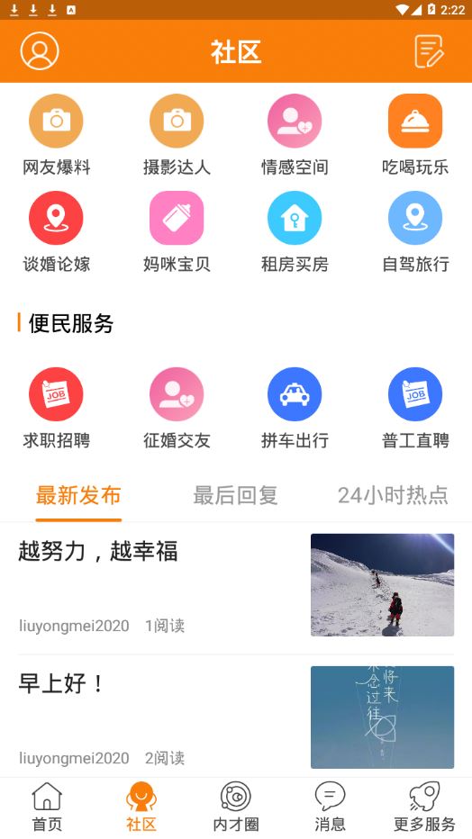 内才网app下载_内才网