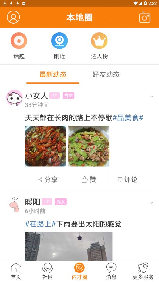 内才网app下载_内才网