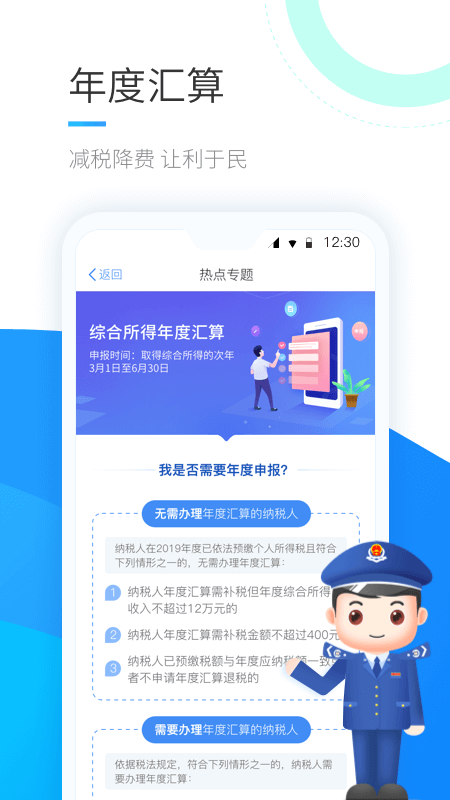 个人所得税手机申报操作流程_个人所得税手机