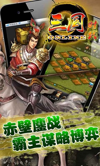 三国时代手机版攻略_三国时代手机版