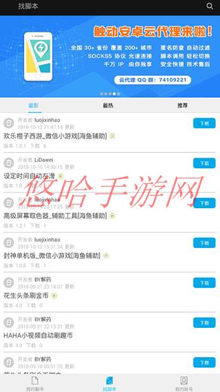 触动精灵app下载_触动精灵app