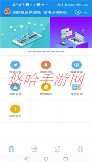 四川税务app下载安装_四川税务app