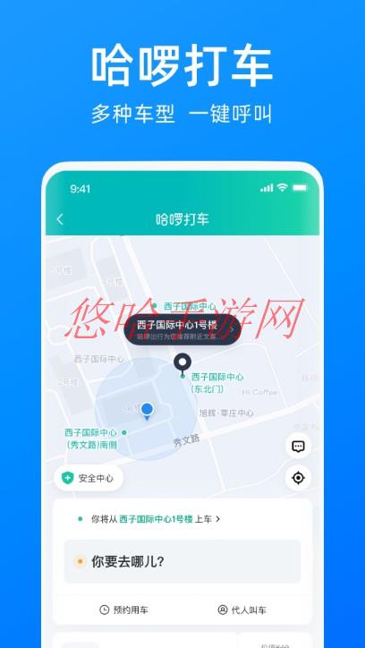 哈啰app下载安装_哈啰app