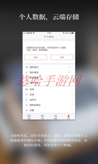 微读圣经app官网下载_微读圣经app