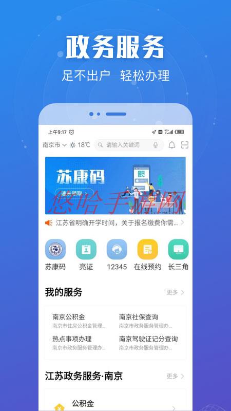 苏服办个人档案怎么查_苏服办APP