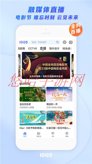 1905中国电影app_1905中国电影CCTV6