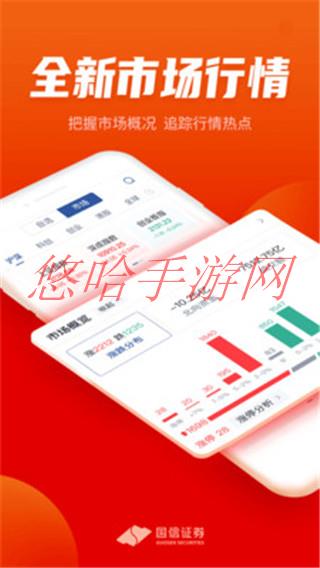 国信证券app官方下载手机版_国信证券APP