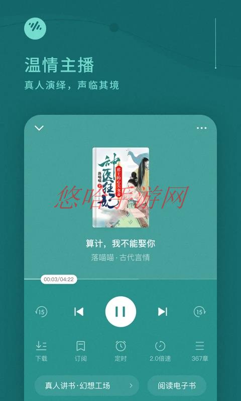 番茄畅听app免费下载_番茄畅听APP免费下载