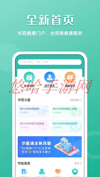 华医通app官方下载_华医通APP