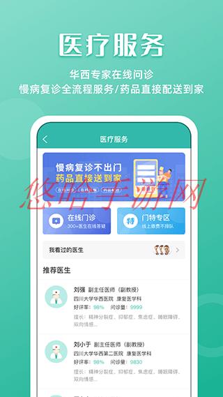 华医通app官方下载_华医通APP