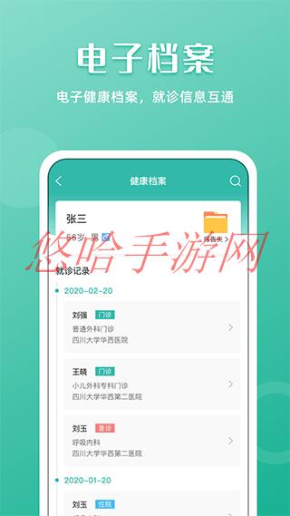 华医通app官方下载_华医通APP