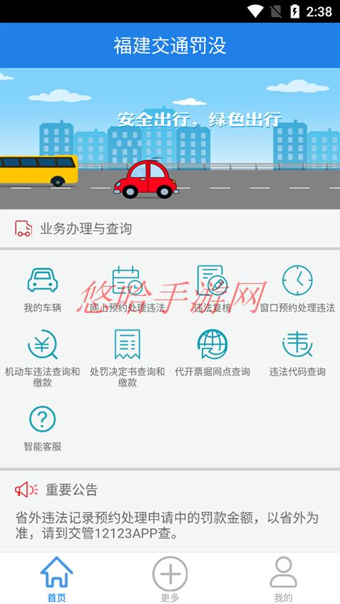 福建交通罚没app下载官网_福建交通罚没APP