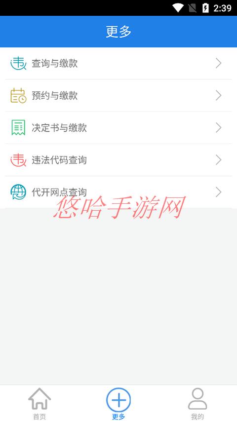 福建交通罚没app下载官网_福建交通罚没APP