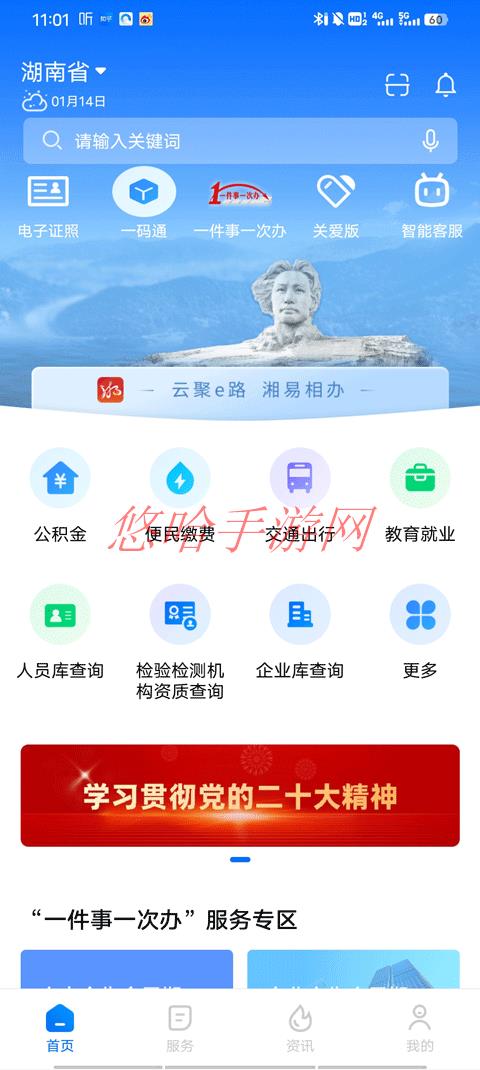 湘易办app下载_湘易办APP