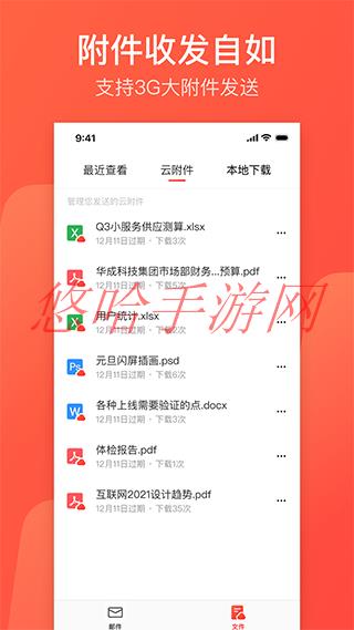 下载网易邮箱大师app_网易邮箱大师APP