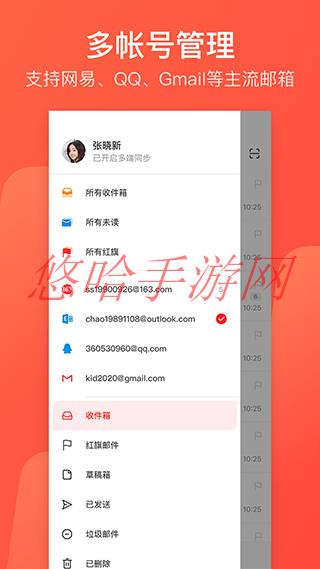 下载网易邮箱大师app_网易邮箱大师APP