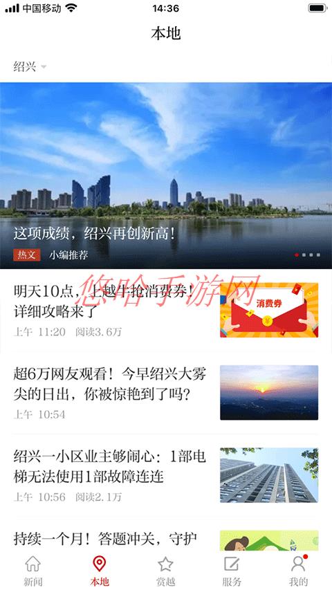 越牛新闻app下载_越牛新闻APP