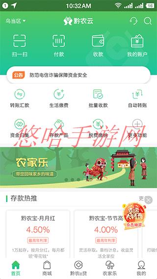 黔农云app下载安装_黔农云APP