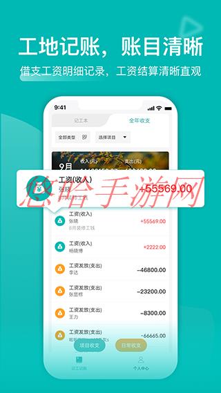 工地记工app破解版_工地记工APP