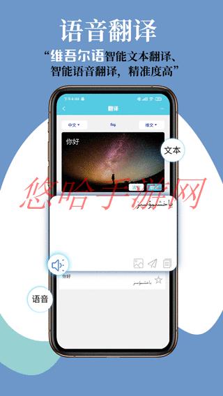 维汉翻译通破解版_维汉翻译通APP