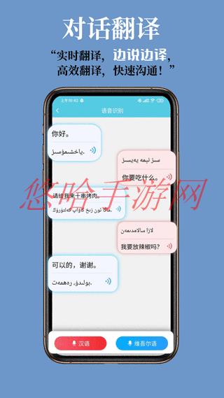 维汉翻译通破解版_维汉翻译通APP