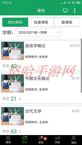 轻新课堂学生端app下载最新版_轻新课堂学生端APP