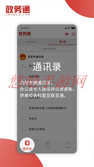 吉林政务通app_政务通APP