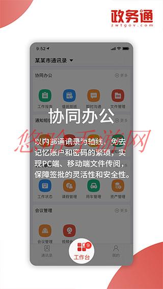 吉林政务通app_政务通APP