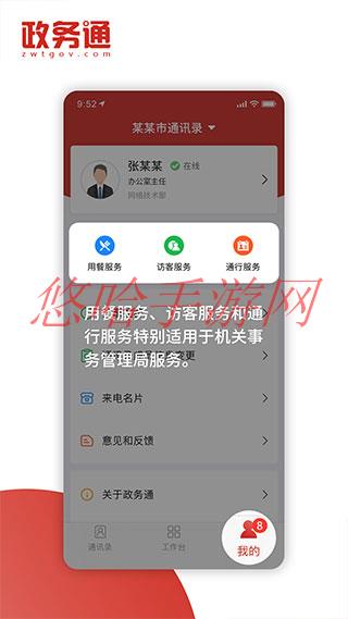 吉林政务通app_政务通APP