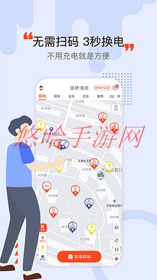 哈喽换电app为什么下载不了_哈喽换电APP