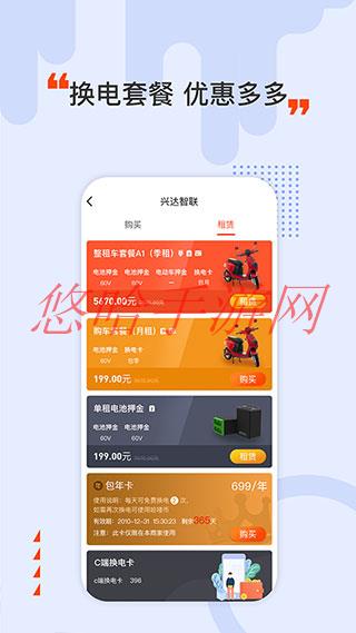 哈喽换电app为什么下载不了_哈喽换电APP